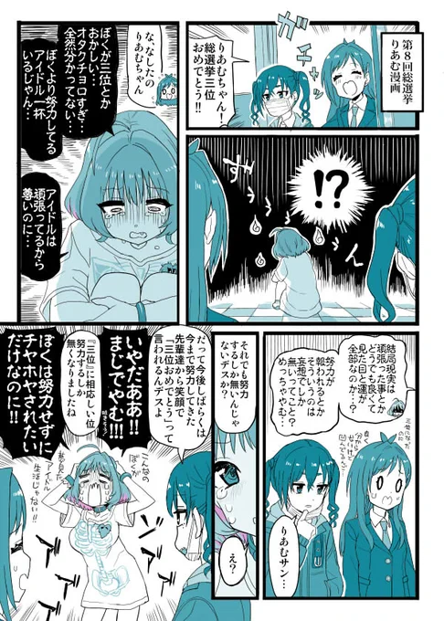 りあむ三位おめでとう漫画 