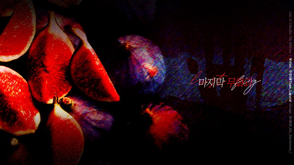 Team_Laputa's tweet photo. 🌷 CoC 7판 팬메이드 시나리오 〔마지막 무화과〕를 포스타입에 게시했습니다.

구매자의 플레이를 위해 PDF의 내용을 정리한 게시글로, 패스워드는 1. 들으라! 파트의 책장에서 발견할 수 있는 책의 제목입니다. (영타, 소문자, 띄어쓰기 생략) 약칭은 〔마화과〕입니다.
https://t.co/dokHlTJ3Gs https://t.co/Js2YytD7wI