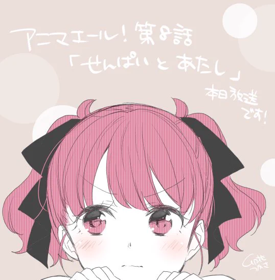 今晩0:30～BS11さんで、アニマエール!再放送第8話「せんぱいとあたし」です!
チアシーンさいのこうなので是非!
#アニマエール 