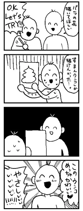 ウンコしか描けない私と優しさの権化あなた 