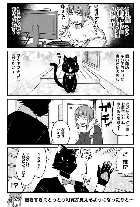 佐伯さん家のブラックキャット1話 #漫画 #ケモノ #黒猫 #4コマ #オリジナル  