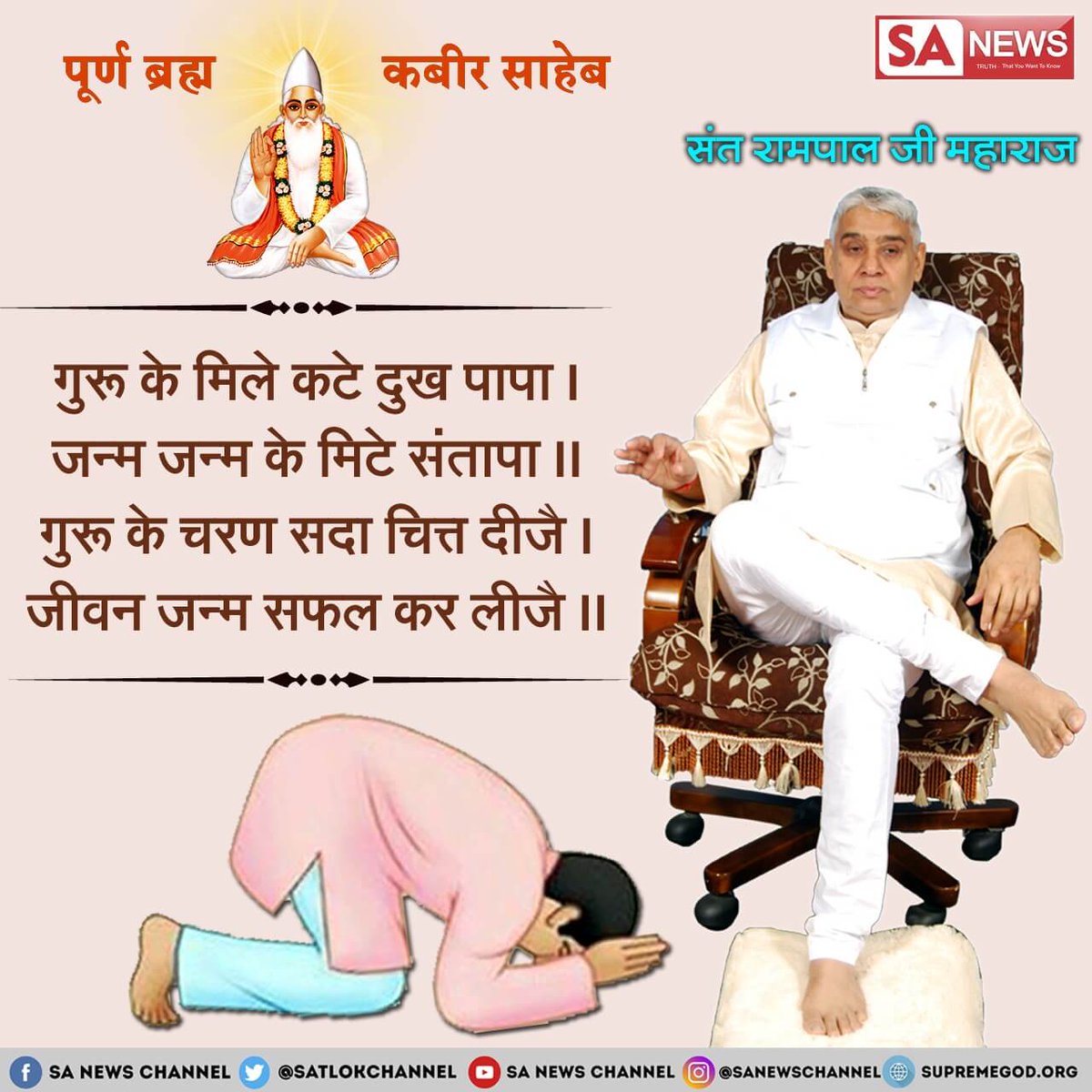 _KulwantDSingh's tweet image. When someone goes in the refuge of @SaintRampalJiM
He/She receives #LifetimeCommitment to eradicate his/her all sorrows and arrival of happiness on daily basis to create #सुखदुआ_समाज and problem like #EVMHacking is no more.