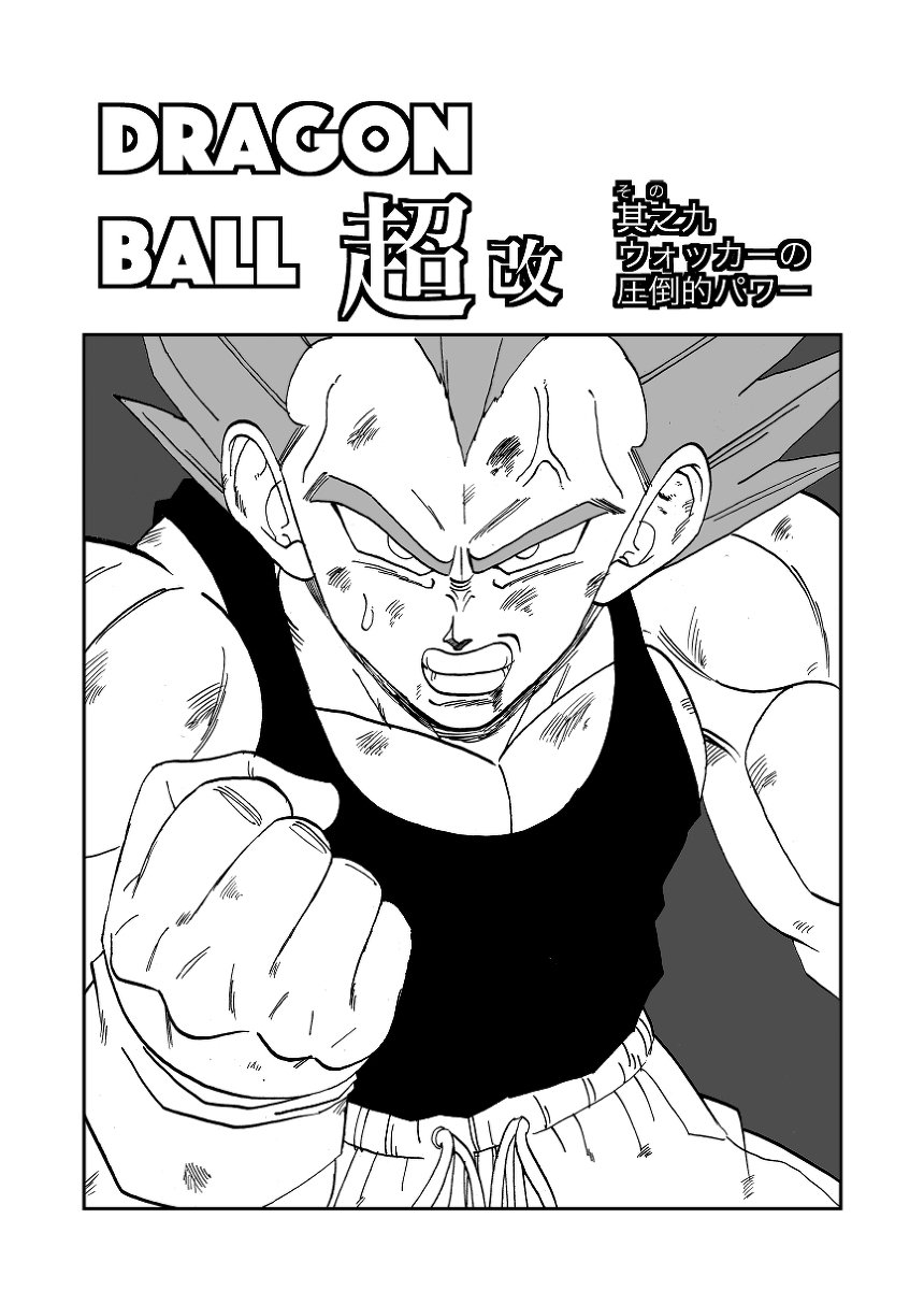 其乃九 ウォッカーの圧倒的パワー #漫画 #ドラゴンボール #ドラゴンボール超 https://t.co/bCcDdhj8af 