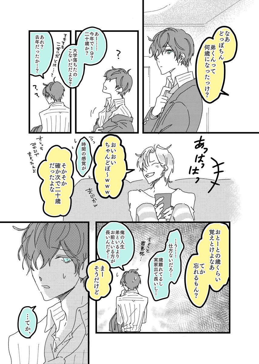 人の名前をちゃんと呼ばない伊弉冉一二三(画像4枚目)ていう妄想をしてたので描きました🙄ひふど
弟くんは10歳下の設定です 