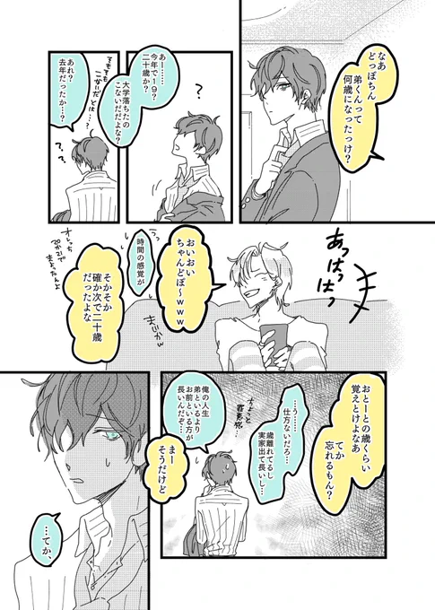 人の名前をちゃんと呼ばない伊弉冉一二三(画像4枚目)ていう妄想をしてたので描きました🙄ひふど
弟くんは10歳下の設定です 