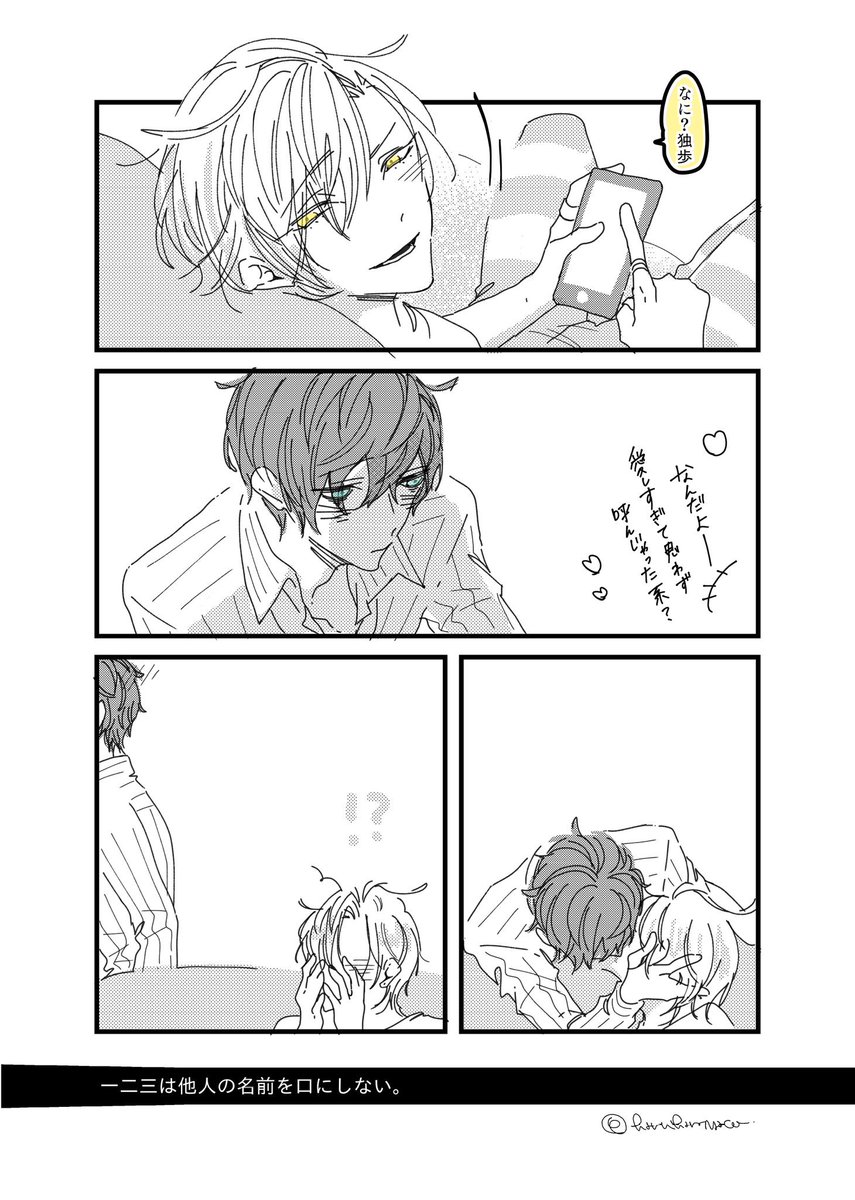 人の名前をちゃんと呼ばない伊弉冉一二三(画像4枚目)ていう妄想をしてたので描きました🙄ひふど
弟くんは10歳下の設定です 