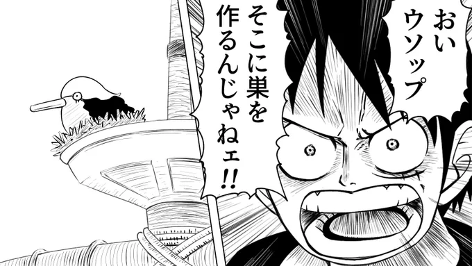 変な鳥にキレるルフィ 