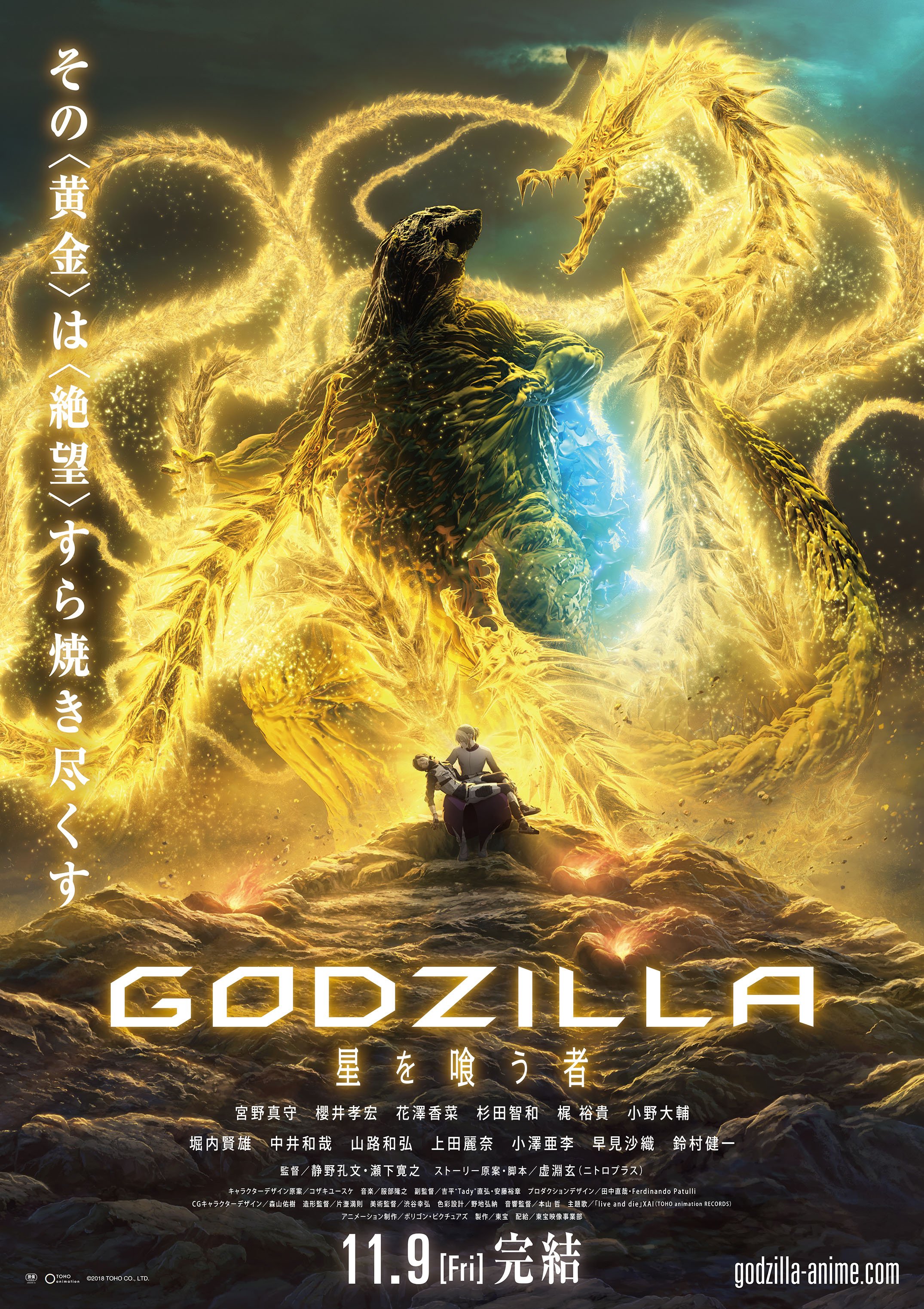 映画『GODZILLA 星を喰う者』 (@GODZILLA_ANIME) / X