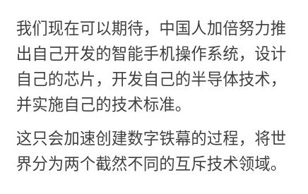 ruanyf's tweet photo. 昨天，彭博社的评论说，数字冷战正式开始（见下图）。今后将有两种互联网，一种是西方的，另一种是中国的。https://t.co/KO6IZajeiN

接下来，国内申请软硬件基础技术的课题资金和企业补助，大概会非常容易。 https://t.co/6R1gzPrZVS