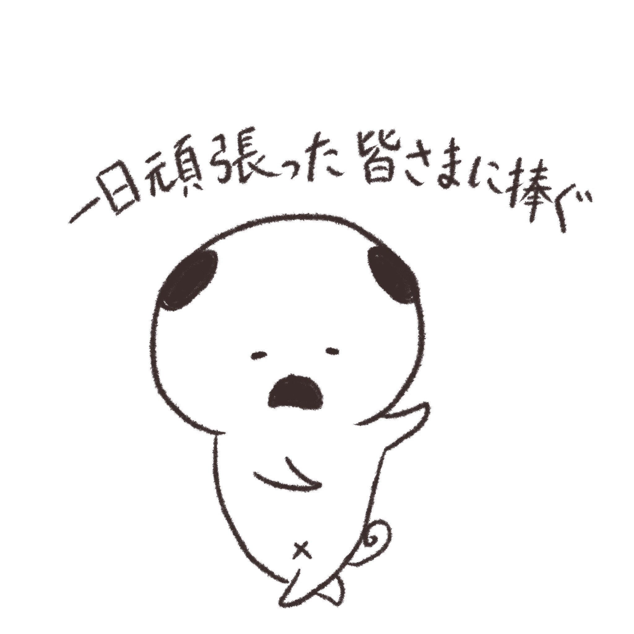 Marubooo まるぼー Twitterren 働いた人も勉強頑張った人も家事頑張った人も お疲れ様です 絵描きさんと繋がりたい マスコット Pug パグ イラスト マンガ ごろごろ 日常 毎日 犬 Illustration Illustrator Mydrawing 踊ろう かわいい ゆるい