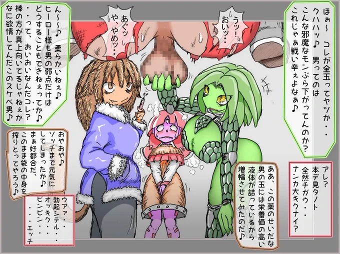 #イラスト #玉責め ヒーローが女怪人に捕まって色々責められてしまう絵です 