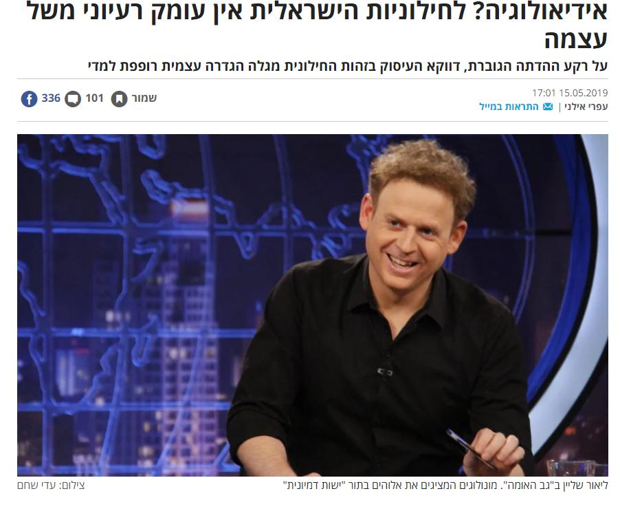 Van Leer Institute (@vanleerinst) on Twitter photo "רק בשנים האחרונות החלה להופיע בישראל תודעה חילונית אידיאולוגית מגובשת. היא מושפעת בין השאר מזרם "האתיאיזם החדש" של ריצ'רד דוקינס וכריסטופר היצ'נס..."
ד"ר עפרי אילני, עמית פולונסקי במכון ון ליר במאמר חדש ב <a href="/Haaretz/">Haaretz הארץ</a>
bit.ly/2EnbCrU "רק בשנים האחרונות החלה להופיע בישראל תודעה חילונית אידיאולוגית מגובשת. היא מושפעת בין השאר מזרם "האתיאיזם החדש" של ריצ'רד דוקינס וכריסטופר היצ'נס..."
ד"ר עפרי אילני, עמית פולונסקי במכון ון ליר במאמר חדש ב <a href="/Haaretz/">Haaretz הארץ</a>
bit.ly/2EnbCrU