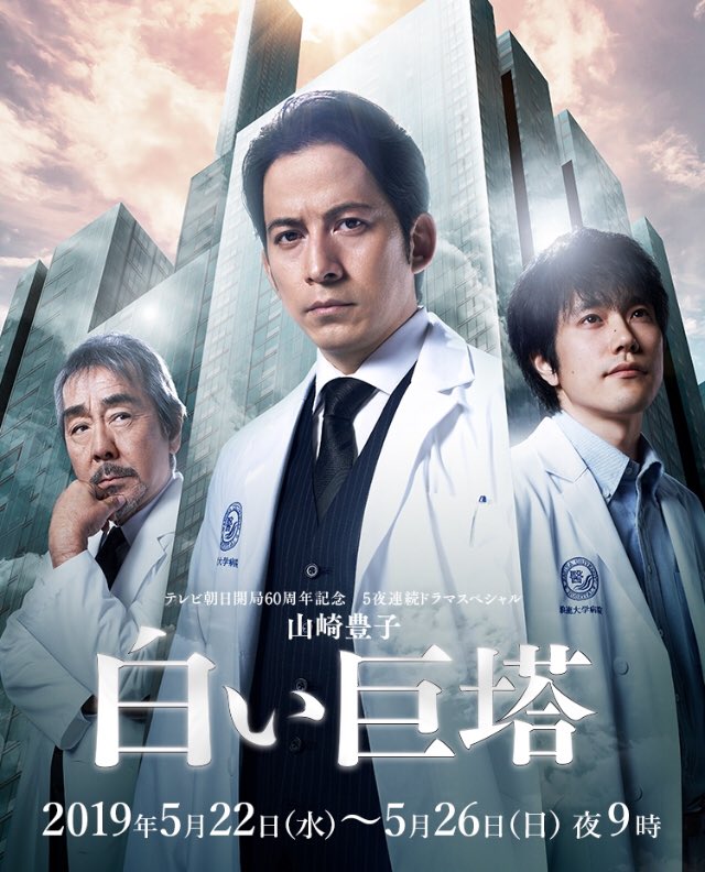 miy_ari's tweet photo. 【観てね】
5月22日(水)〜26日(日) 夜9時〜！
テレビ朝日開局60周年記念
5夜連続ドラマスペシャル
『白い巨塔』
第2夜(5/23)に外回り看護師として出演いたします！
一緒に探してくださいm(._.)m
https://t.co/UJGMrKPIS5
#白い巨塔 #看護師 #岡田准一 #松山ケンイチ #寺尾聰 #八嶋智人 #石丸雅理 https://t.co/RyQBizHlX4