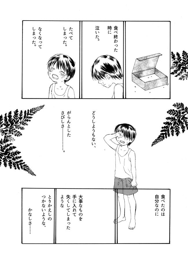金魚を買う話③ 