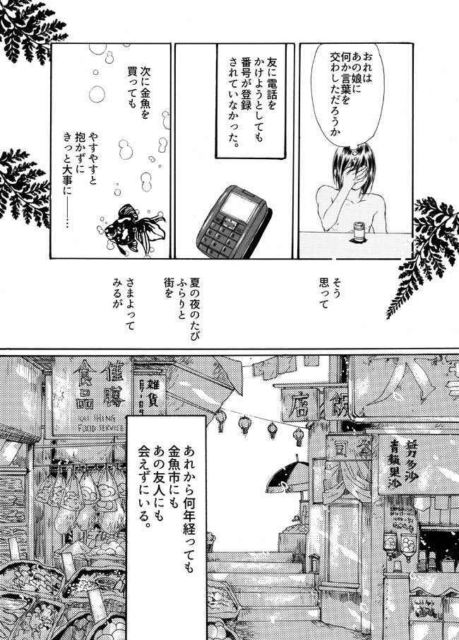 金魚を買う話④
短篇集に収録https://t.co/SW0YPtBHLt 