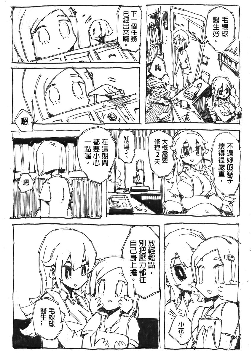 空知老師說過:「把自己的作品給別人看,就像是把自己的菊花給人看一樣。」
這是我的菊花們,大家請看。

機關騎士與時間神② 