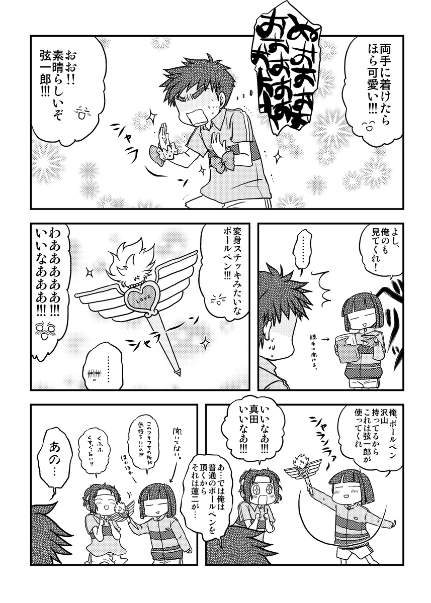 おめっとサンバ真田!!
かつて開いてくださった三強プチの寄稿漫画を添付します
三人とも末永く仲良しでいてね!!! 