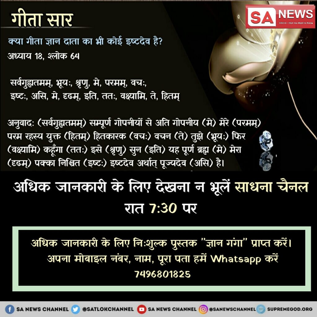 Janvirawal2018's tweet photo. #गीता_तेरा_ज्ञान_अमृत
गीता अध्याय 10 का श्लोक 33,
मैं अक्षरों में ओंकार हूँ। समाप्त न होने वाला काल तथा सब ओर मुखवाला विराट्स्वरूप धारण करनेवाला भी मैं ही हूँ।
अध्याय 11:32 में भी गीता ज्ञान दाता स्वयं कहता है कि मैं काल हूँ।
#WhyDhoniWhy https://t.co/Lr6nlA866T