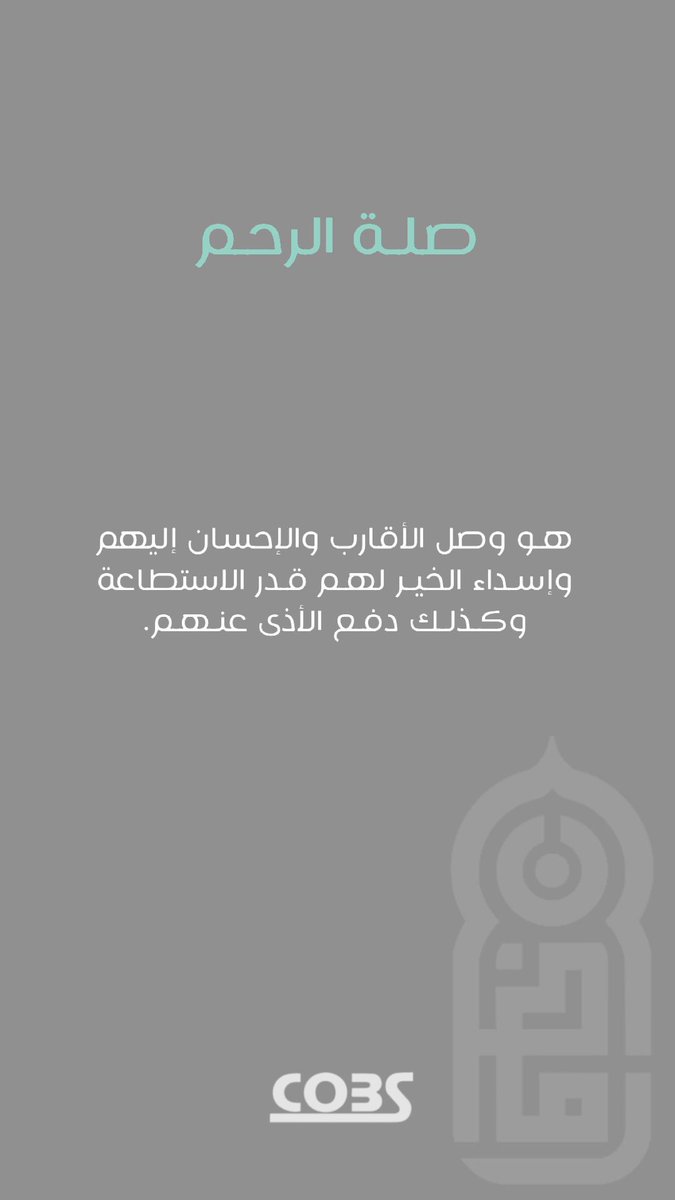 ✨🌙
#رمضان_جمعيتكم 
#uob
#cobs_uob