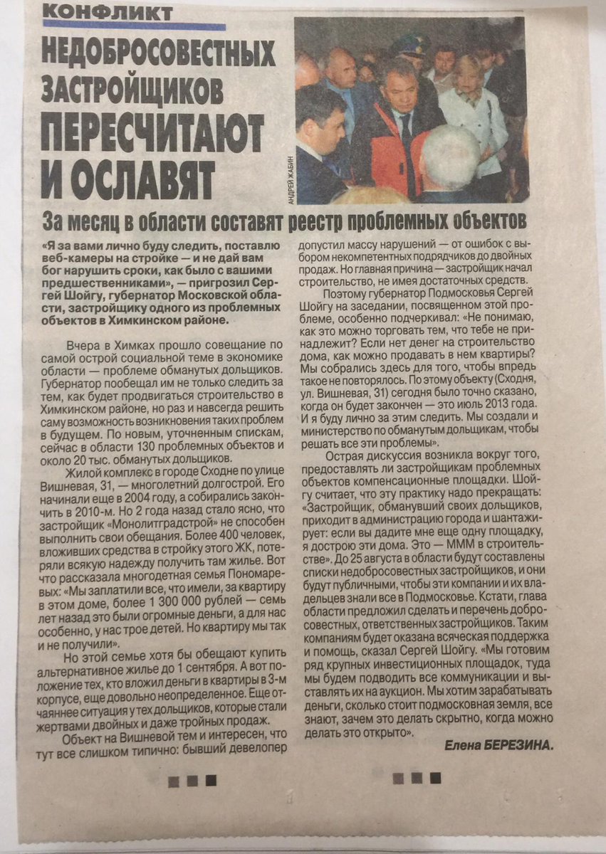 finik1102's tweet photo. @Pravitelstvo_RF @ru_minfin @himkinews @KremlinRussia @VorobievAndrey @VRSoloviev @MedvedevRussia @ornfront @dvolshin @Vitaliy_Mutko @stasishinN @dom_rf @Pravitelstvo_RF @mod_russia 
Выдайте ключи 500 семьям #Вишневая31 ! Почему ХимАд, не выполняет обещание Шойгу С.К. данное в 2012 году? #долгострой17лет https://t.co/h8Nt4jzFac