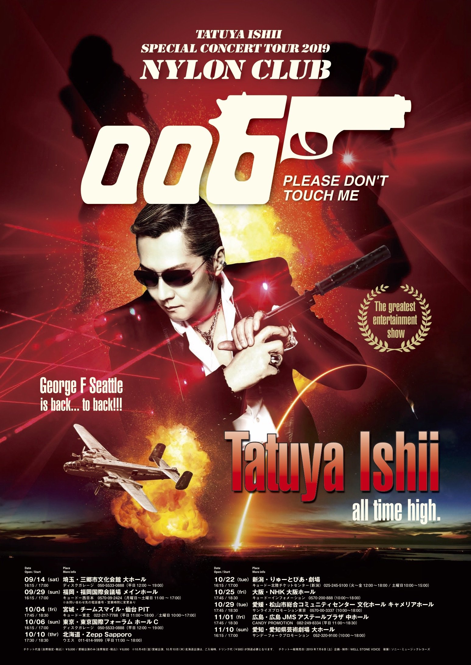 未使用・未開封品)TATUYA ISHII CONCERT TOUR 2019 「OH! ISHII