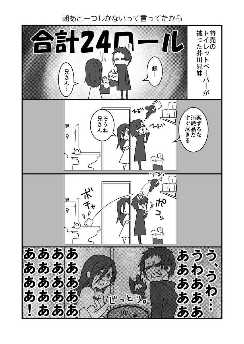 あくたがわ兄妹の元気な日常漫画 