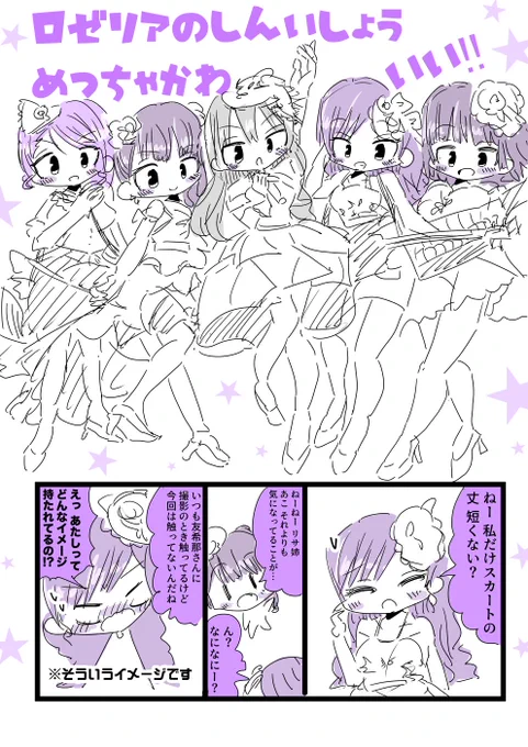 数ヶ月ぶりにバンドリ漫画描いたー。ロゼリアの新衣装めっちゃすき #Roselia #バンドリ 