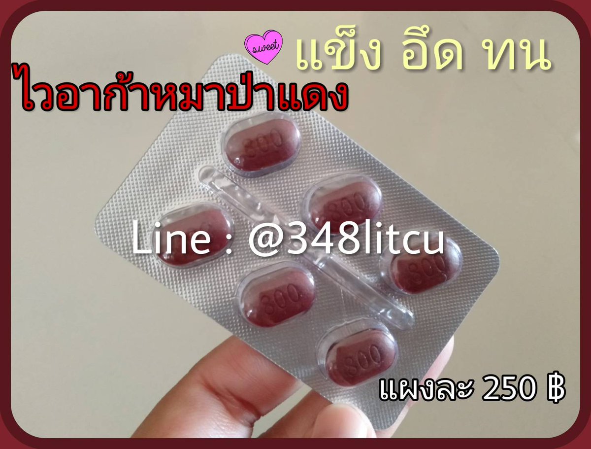 Xxxjoo3's tweet photo. Line​:  @348litcu​ #ไวอาก้าหมาป่าแดง, #ยาอึด​#ยาปลุกเซ็ก​ #แตกช้า​ สั่งซื้อทักไลน์ได้เลย​  สอบถามรายละเอียดเะิ่มเติมได้เลยนะคะคุณลูกค้่า https://t.co/QyMZIprNgg https://t.co/BW2j2hr1tx https://t.co/UQ8o6UlFMO https://t.co/p6Ed2ZUoOv