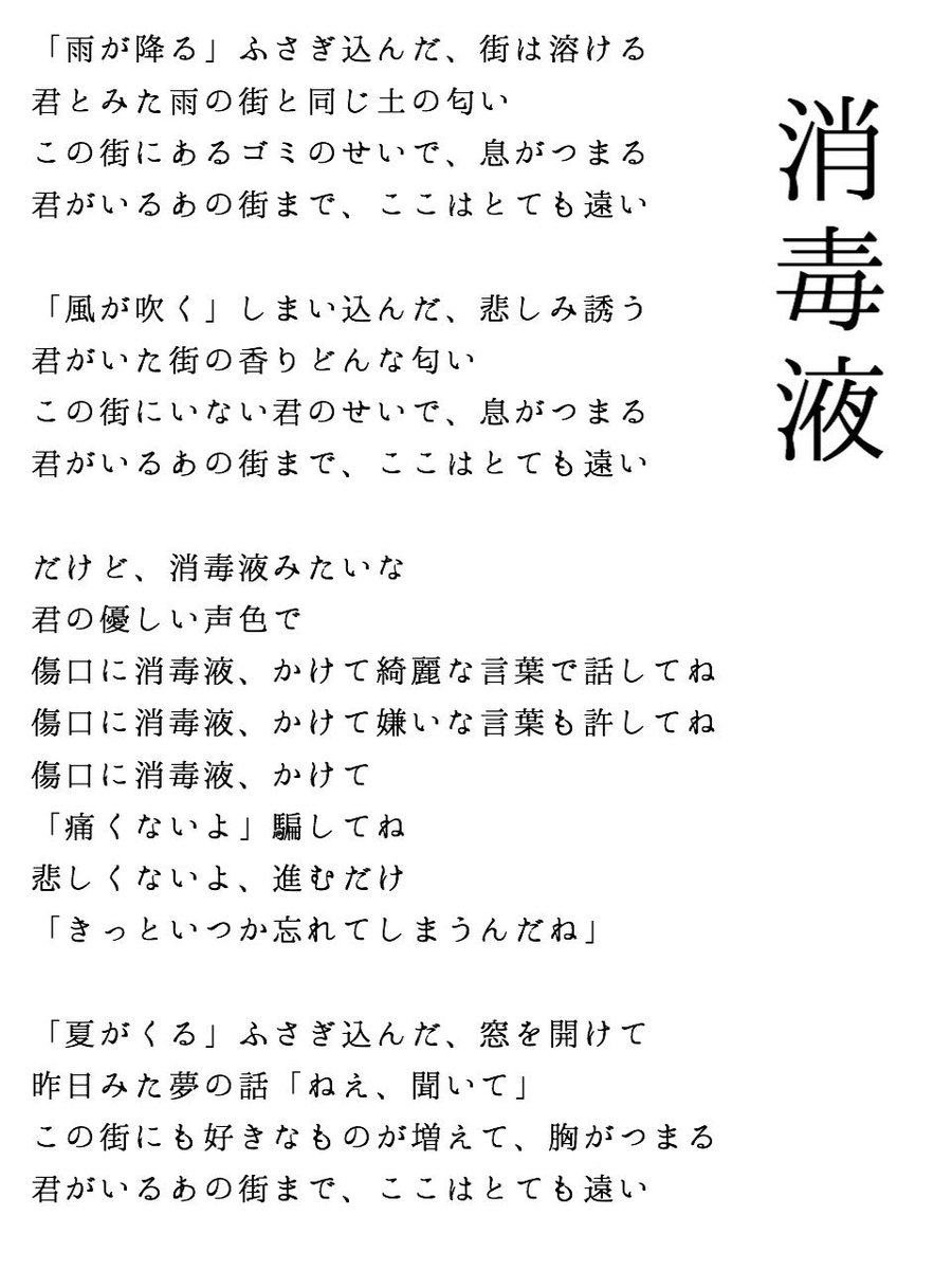 ぼけちゃん団長 ヒミツノミヤコ Rtでぼけちゃんを広めて この曲はヒミツノミヤコを 好きと言ってくれた女の子へ ぼけちゃんが歌う 第15弾 消毒液 ヒミツノミヤコmv T Co Ujlqcbcy9l 歌ってみた 弾き語り 私を布教して 邦楽ロック