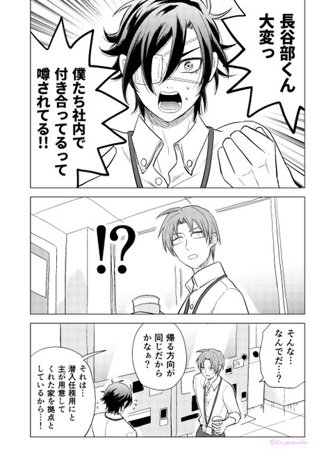 周囲に付き合っていると思われている燭台切と長谷部（現代潜入任務） 