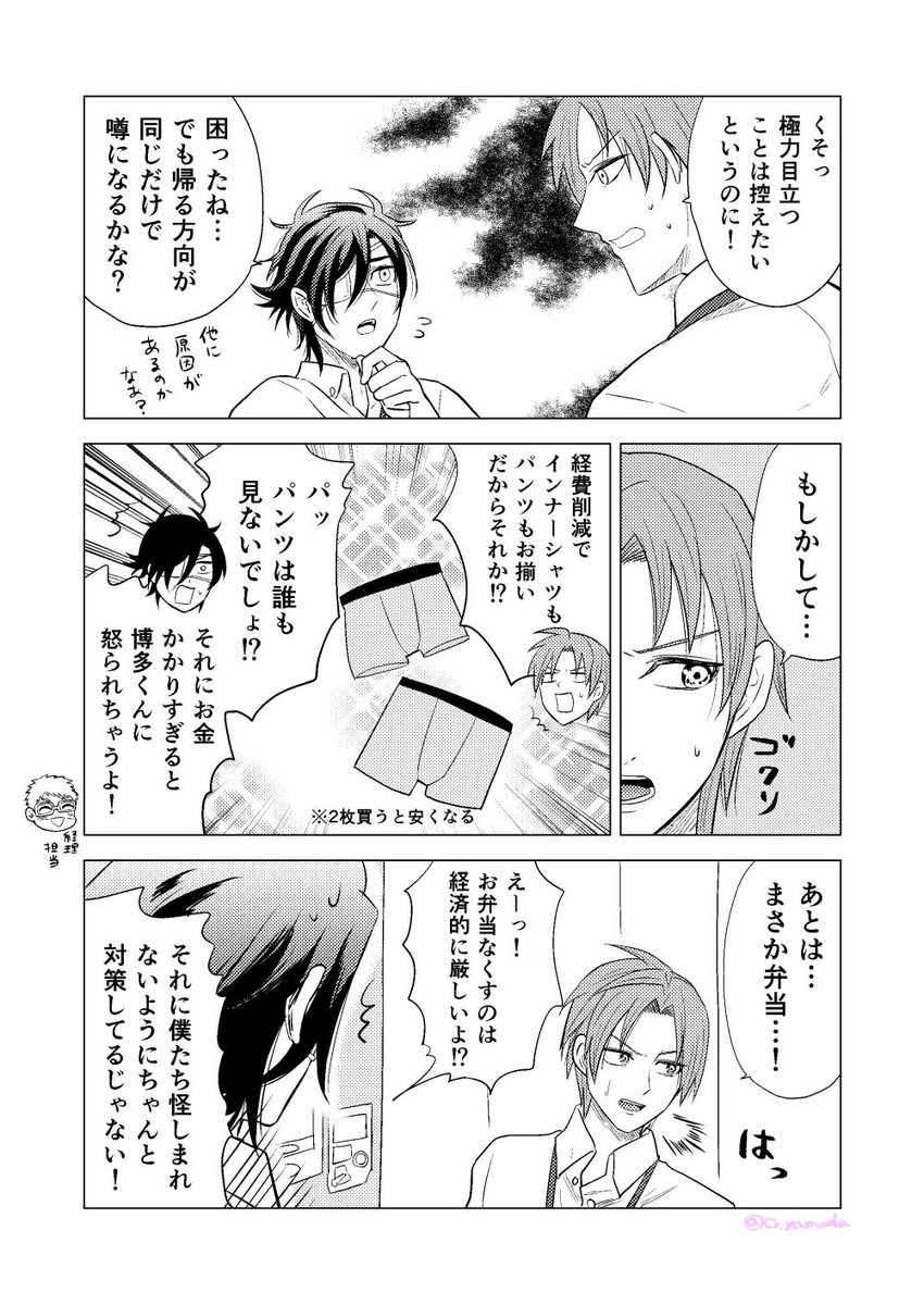 周囲に付き合っていると思われている燭台切と長谷部（現代潜入任務） 