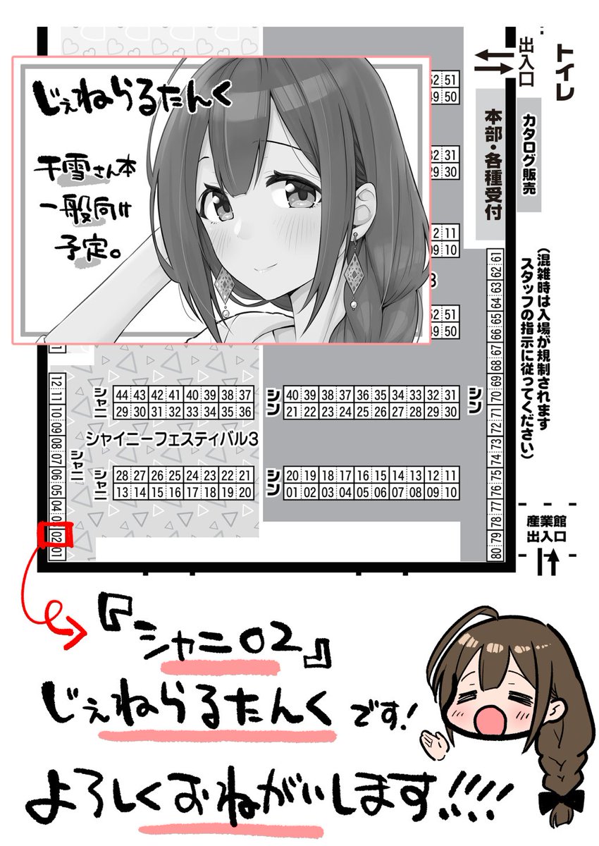 5/26の歌姫庭園新刊です！
初のシャニマス本！千雪さんとプロデューサーが出会うまでの本です。
配置は【シャニ02】サークル『じぇねらるたんく』です。
宜しくお願いします！ 