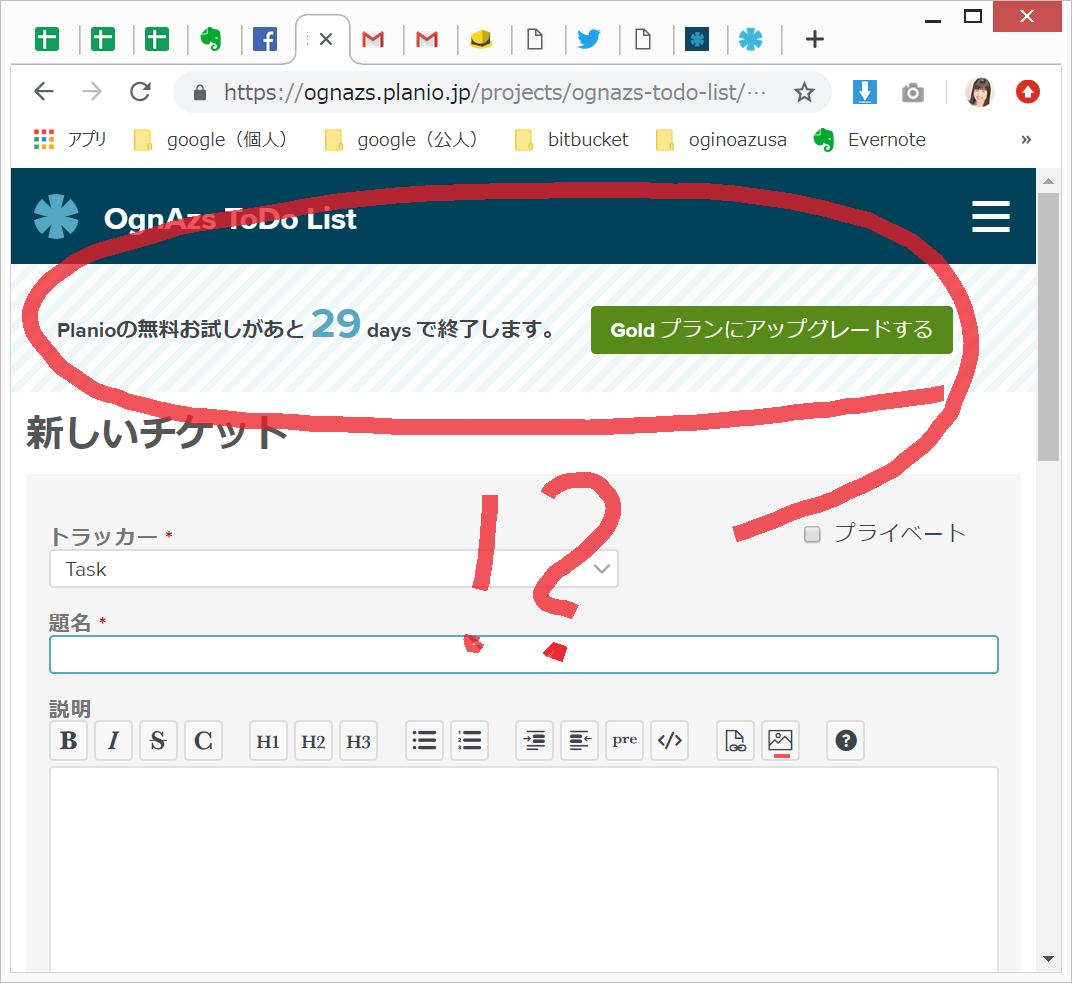 OgnAzs's tweet photo. さー、タスク整理ーと思って開いたら「Planioの無料お試しがあと 29 days で終了します。」って表示されてて「えええええええ！？」と慌てる。
https://t.co/FO8eKFQfHp
ええー、無料プランないやん……
と思いつつ諦めずに探したらあった。
https://t.co/n5zvqysmGi
良かった……

#Redmine
#planio https://t.co/72Ph1sg8Oi