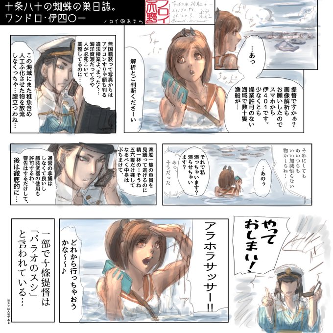伊401 を含むマンガ一覧 古い順 ツイコミ 仮