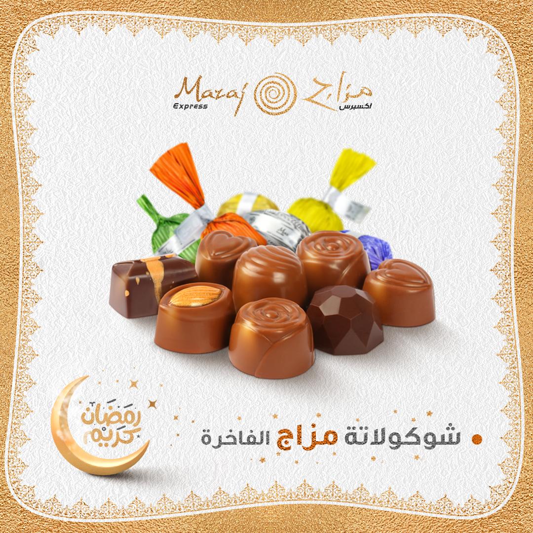 MazajPs's tweet photo. هل جر��ت شوكلاتة مزاج الفاخرة ؟ https://t.co/TxHOYjgt7B