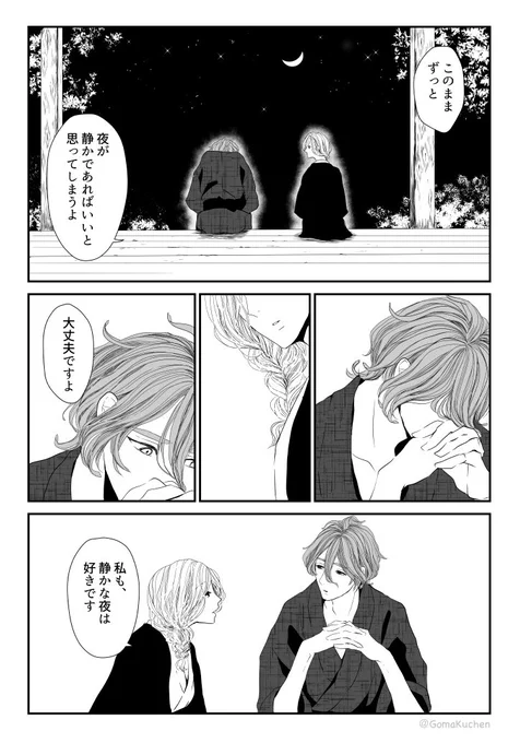 【歌さに】世界の終わりに星の話を(2/3) 