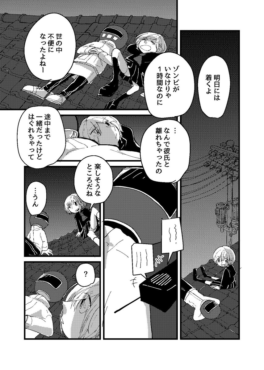 ゾンビに噛まれた女の子が最期にやりたかったこと 2/2 #関西コミティア55 
