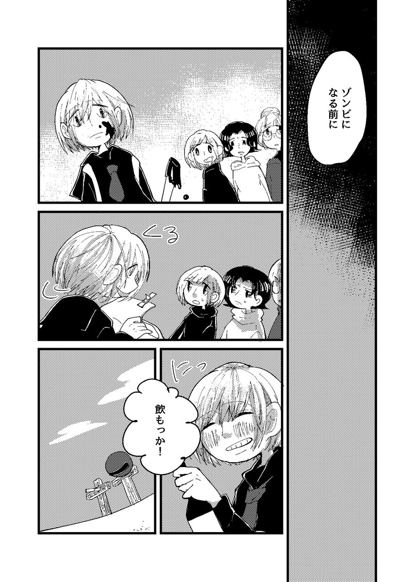ゾンビに噛まれた女の子が最期にやりたかったこと 2/2 #関西コミティア55 