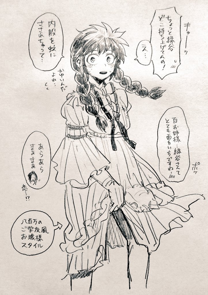 女装緑谷を女子達が可愛がる話とか好きです

ツートップは八百万に拒否され付いて来られなかった&amp;従兄弟は実は"男子"だったオチだと面白そう 