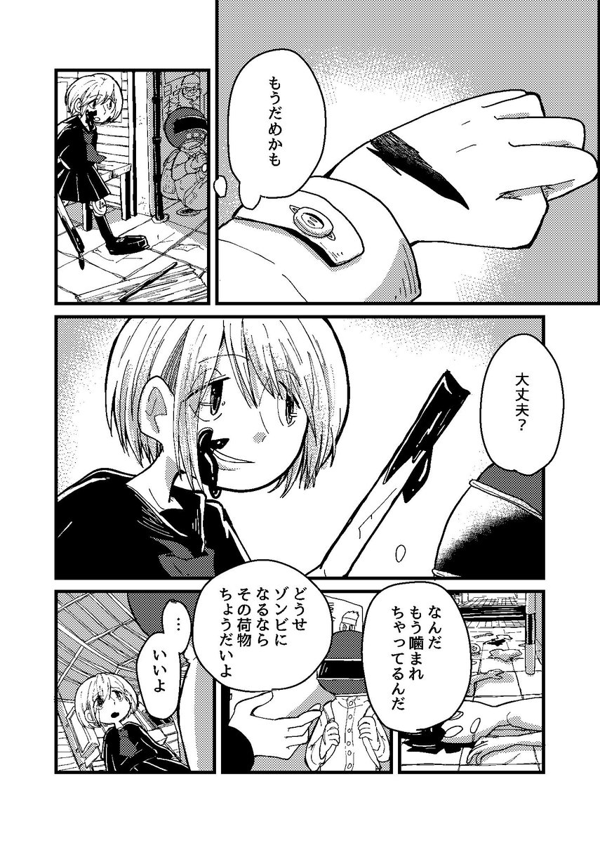 ゾンビに噛まれた女の子が最期にやりたかったこと 1/2 #関西コミティア55 