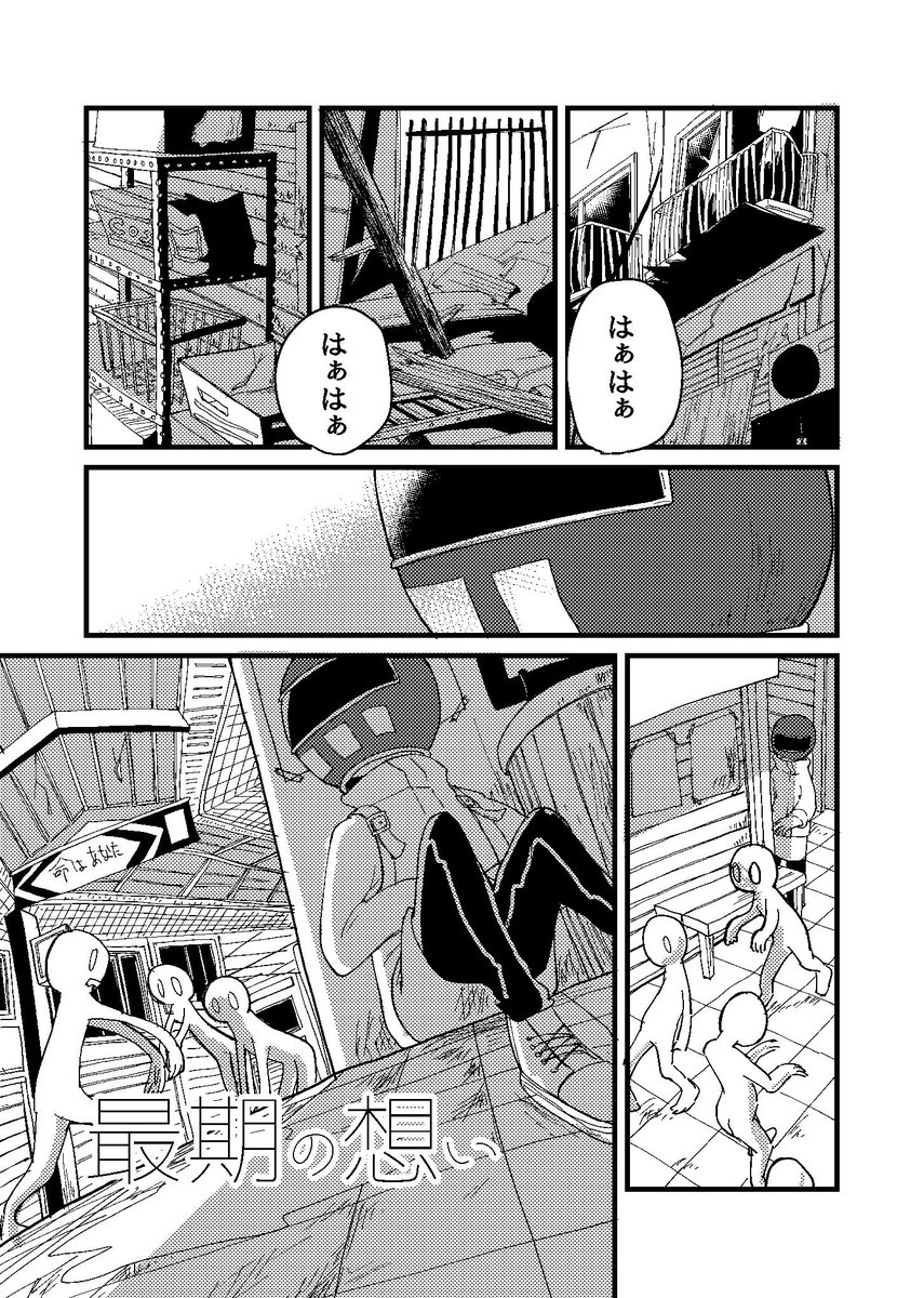 ゾンビに噛まれた女の子が最期にやりたかったこと 1/2 #関西コミティア55 