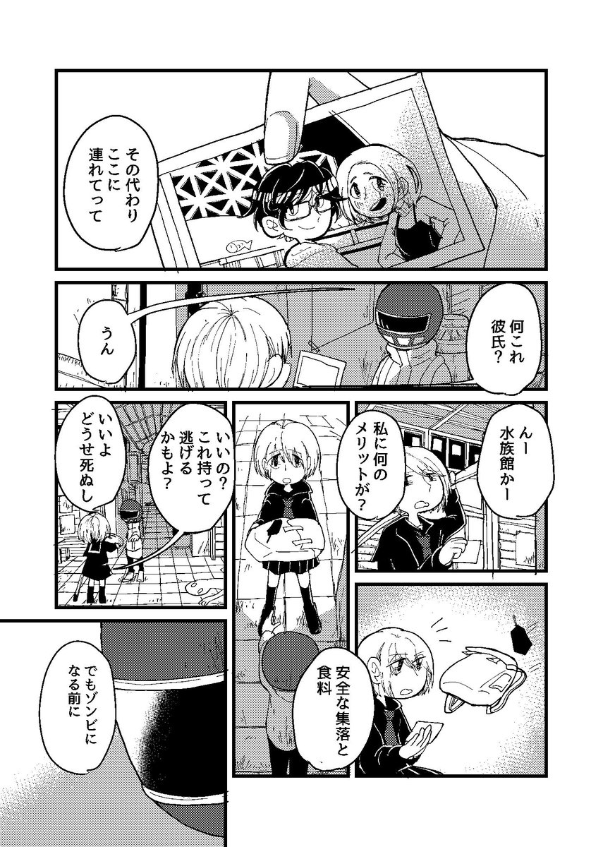 ゾンビに噛まれた女の子が最期にやりたかったこと 1/2 #関西コミティア55 