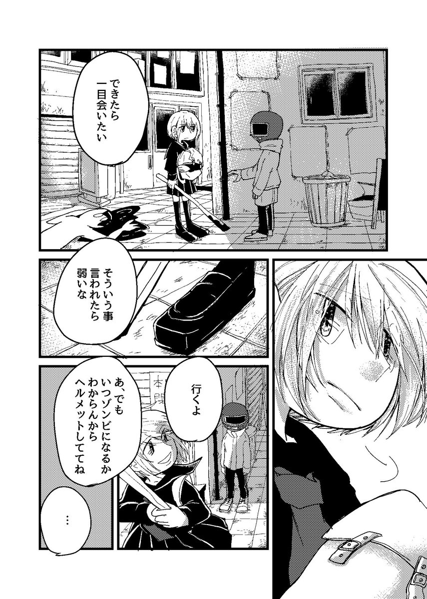 ゾンビに噛まれた女の子が最期にやりたかったこと 1/2 #関西コミティア55 