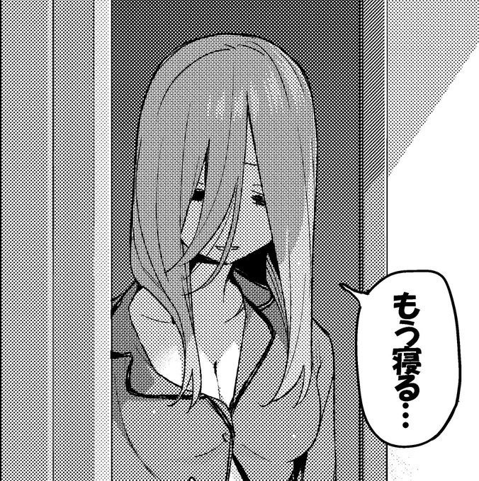 そろそろおやす三玖の準備する? 