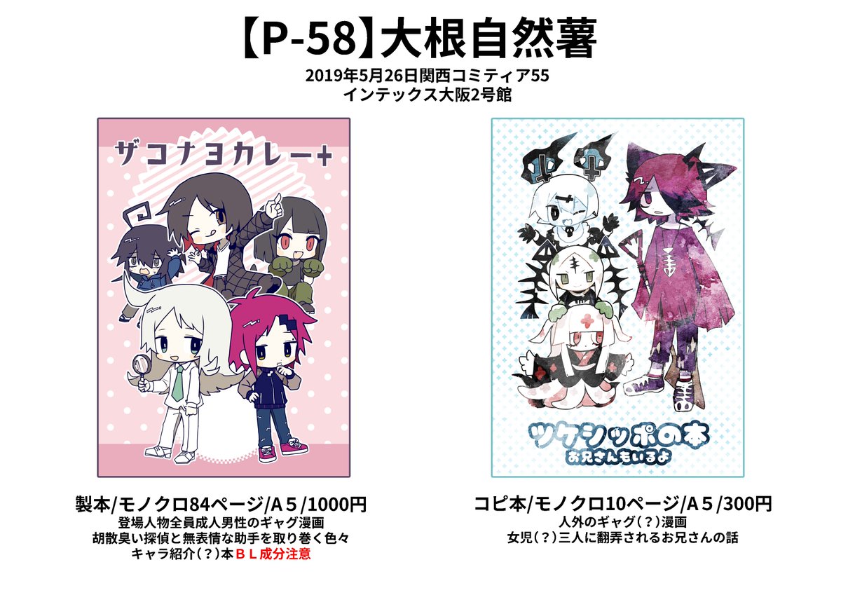 5/26 インテックス大阪2号館 関西コミティア55
やっつけお品書きです!!3,4枚目は本のサンプルです!
時間があれば当日何か新しいの増えてるかもです(?)
【P-58 大根自然薯】でお待ちしてます?
#関西コミティア55 