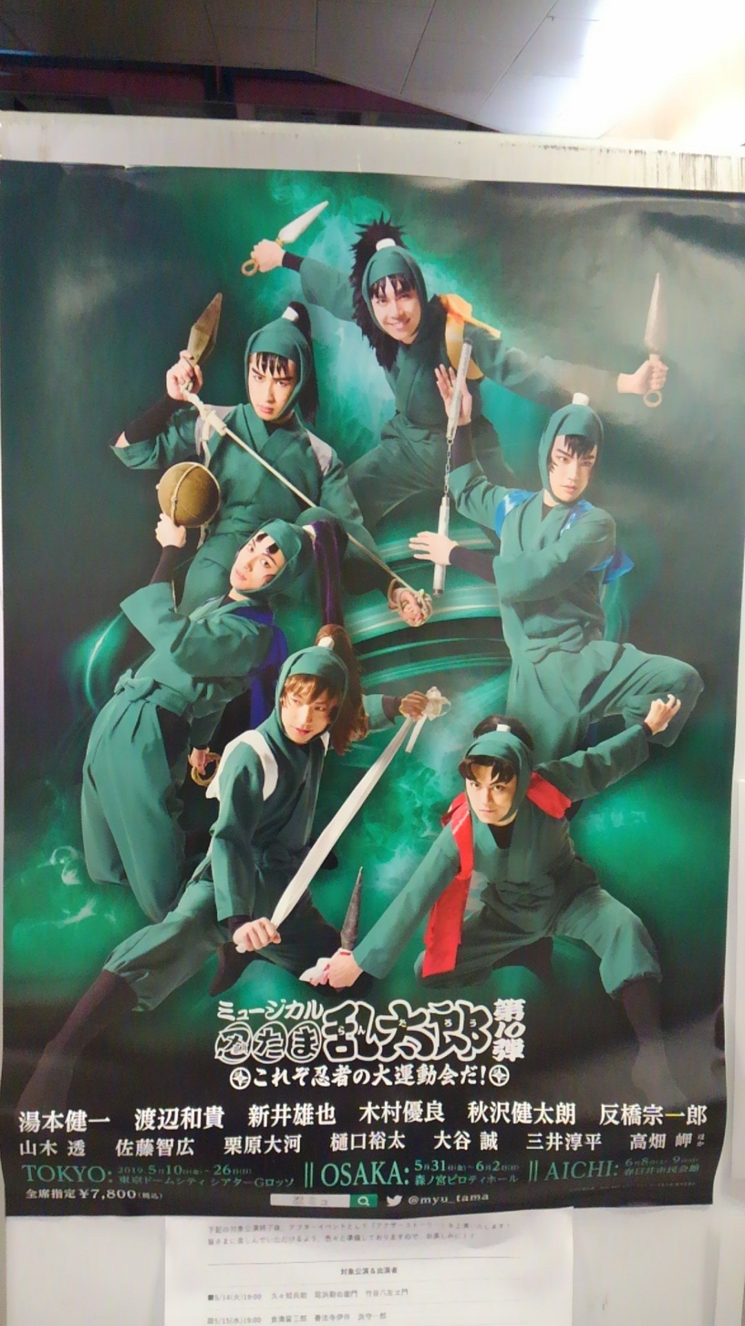 キュー ミュージカル 忍たま乱太郎 第10弾 これぞ忍者の大運動会だ を観てきた 超楽しかった 正直途中 楽しいけどこれは再演は行かなくてもいいかな なんて思ってしまったけれど 不穏な空気が流れ