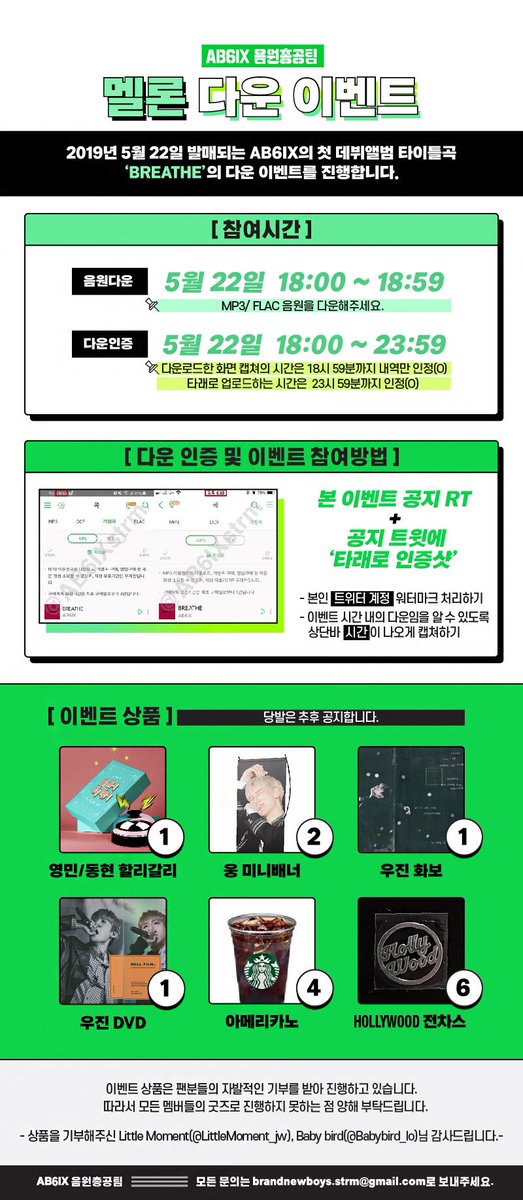 AB6IX 음원총공팀 tweet media
