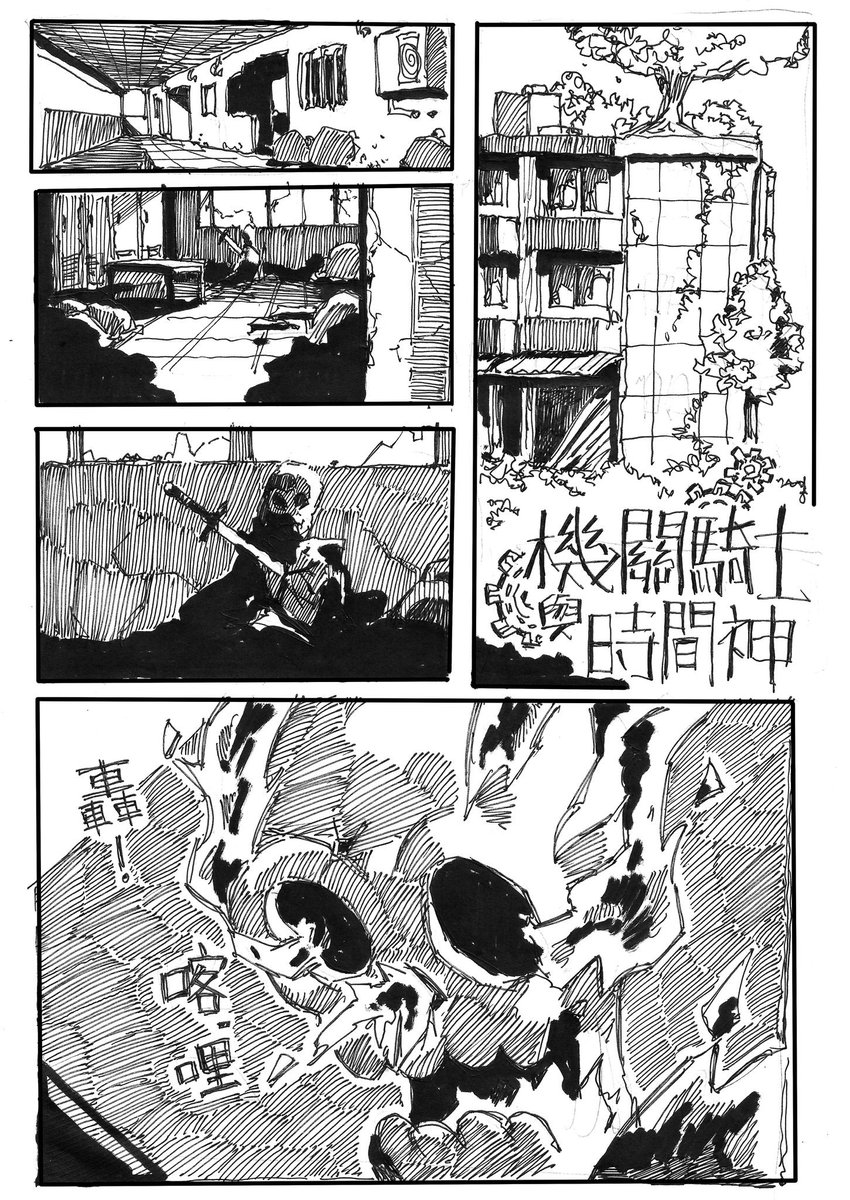 機關騎士與時間神① (重新上傳) 