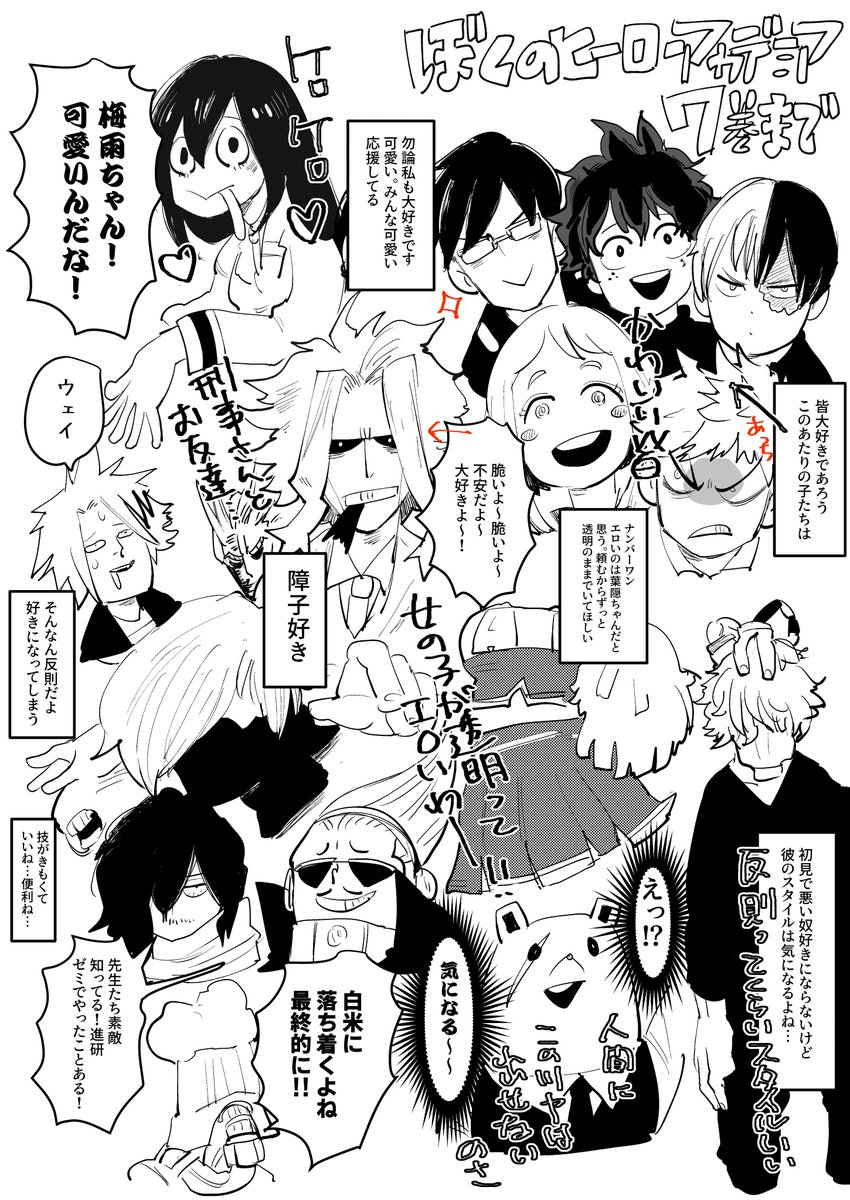 ヒロアカ7巻まで借りて読みましたよ～！どうなるんだ！？女子みんな