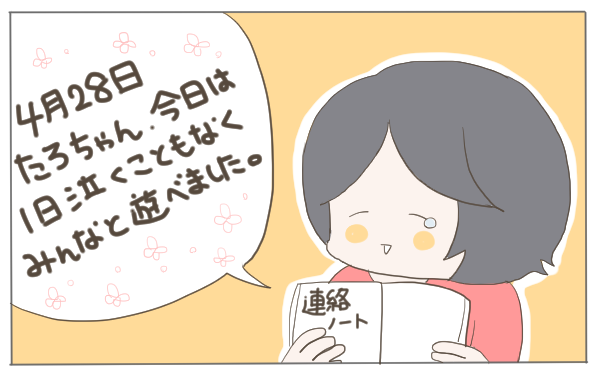 早くから保育園に預けられたお子さんは、「かわいそう」なんかじゃないです!

職場復帰で罪悪感を抱えていた @onigiri_nico さんのお話。心にしみます…
https://t.co/WNRTGM5uC3
#職場復帰 #育児漫画 #保育園 